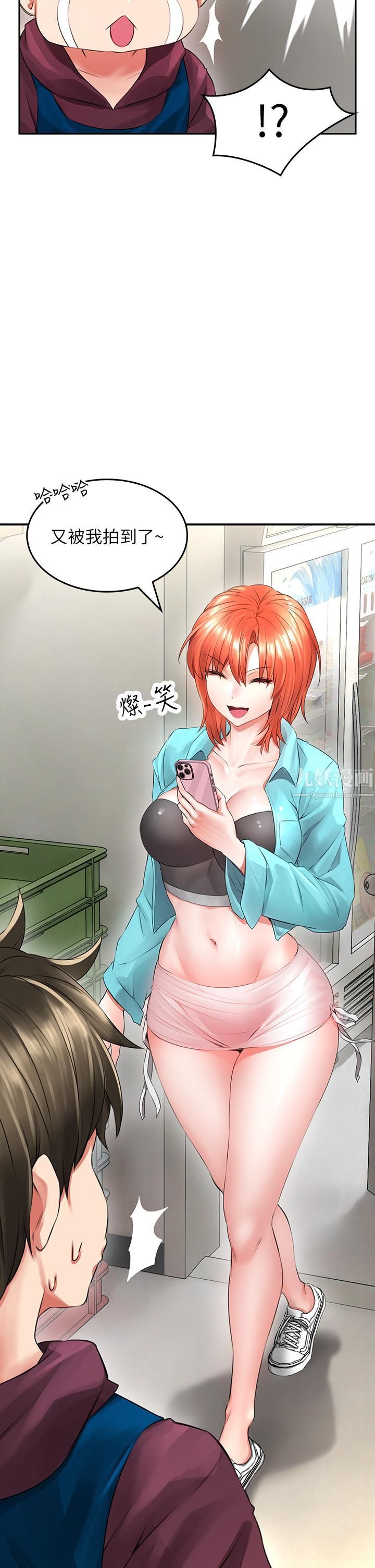 小心你后面♡第3话-在这里退缩不是男人!