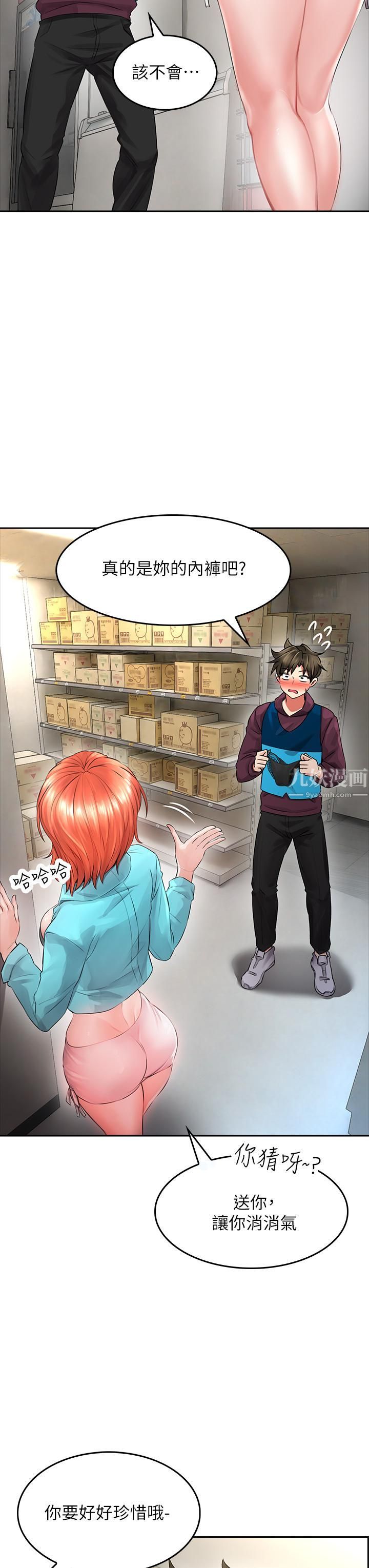 小心你后面♡第3话-在这里退缩不是男人!