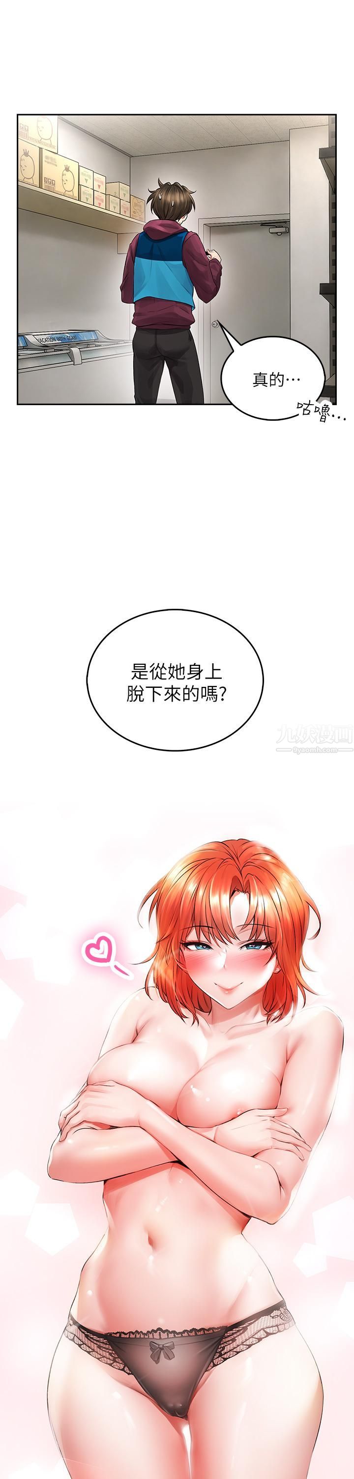 小心你后面♡第3话-在这里退缩不是男人!