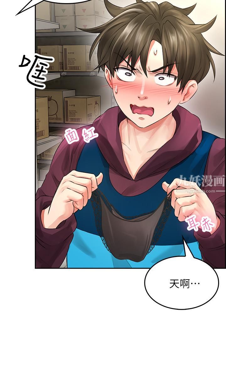 小心你后面♡第3话-在这里退缩不是男人!