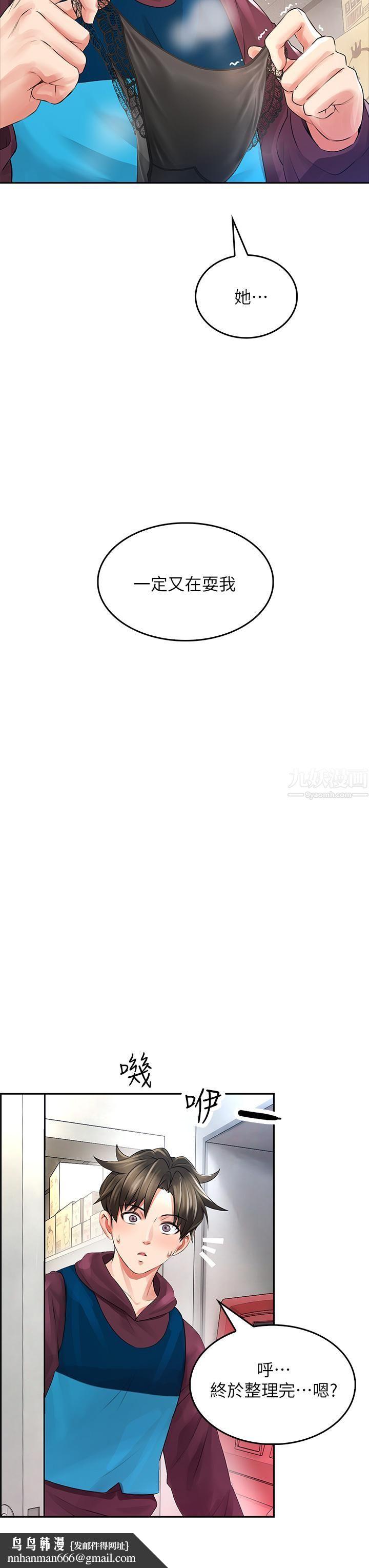 小心你后面♡第3话-在这里退缩不是男人!