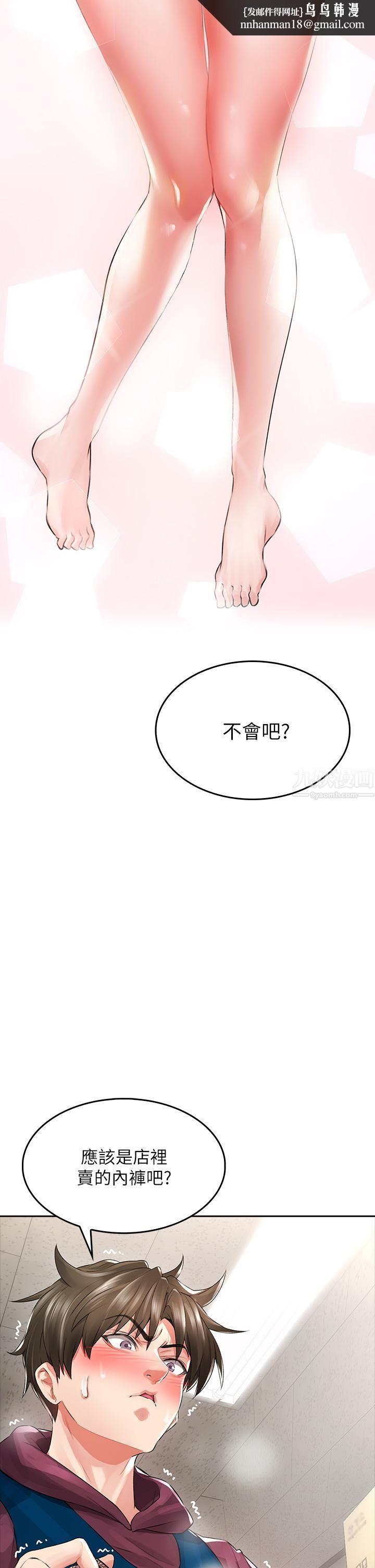 小心你后面♡第3话-在这里退缩不是男人!