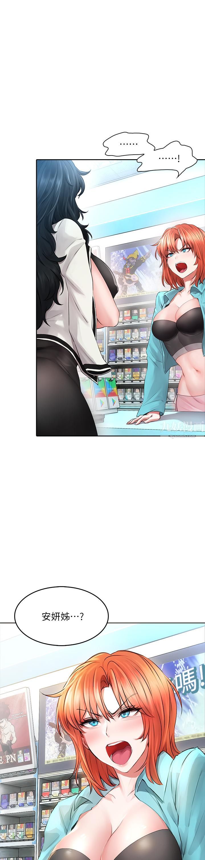 小心你后面♡第3话-在这里退缩不是男人!