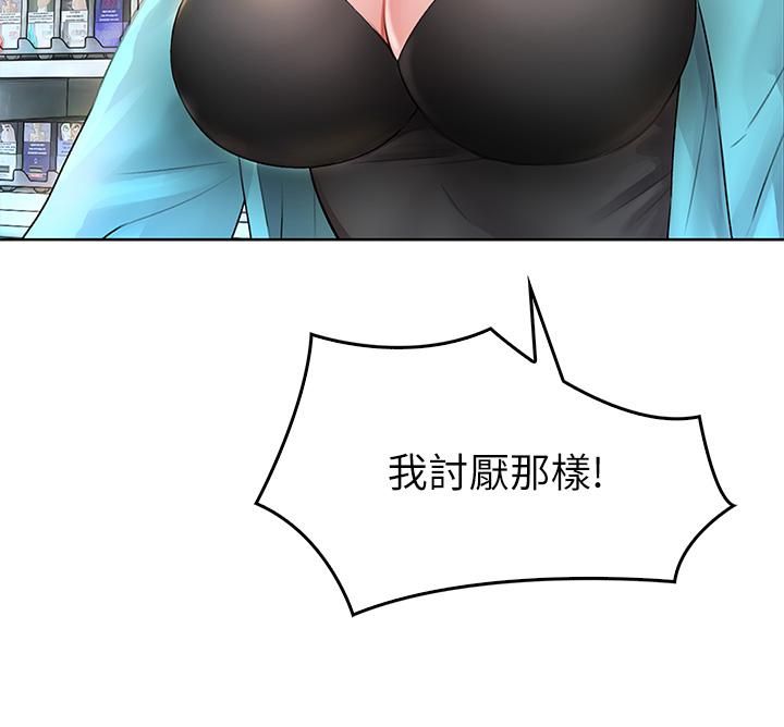 小心你后面♡第3话-在这里退缩不是男人!