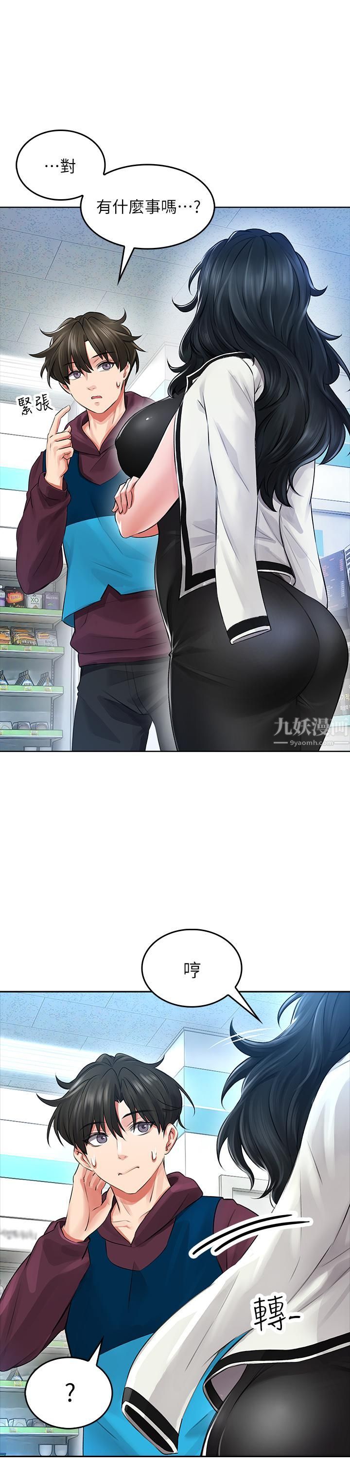 小心你后面♡第3话-在这里退缩不是男人!