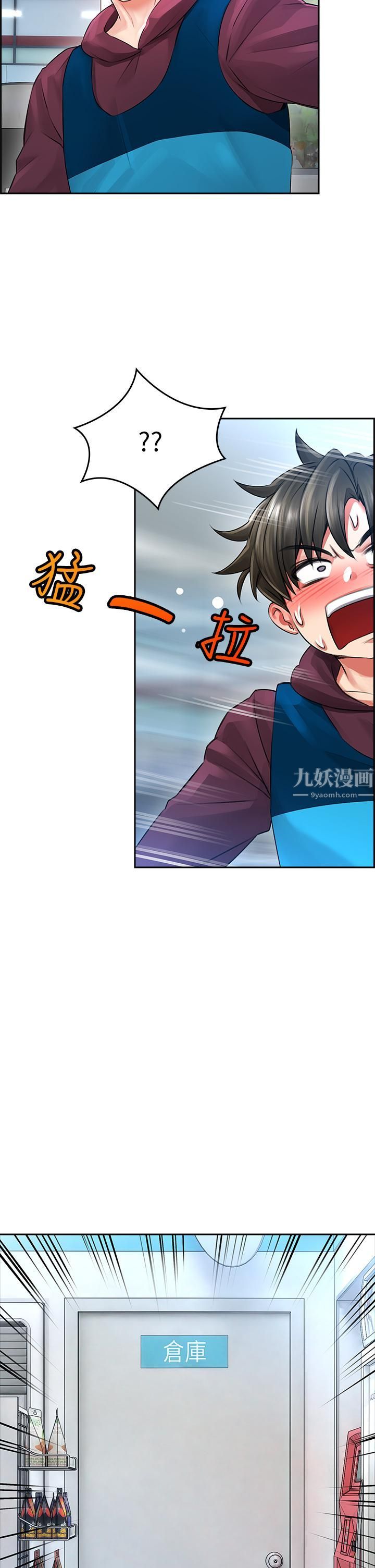 小心你后面♡第3话-在这里退缩不是男人!