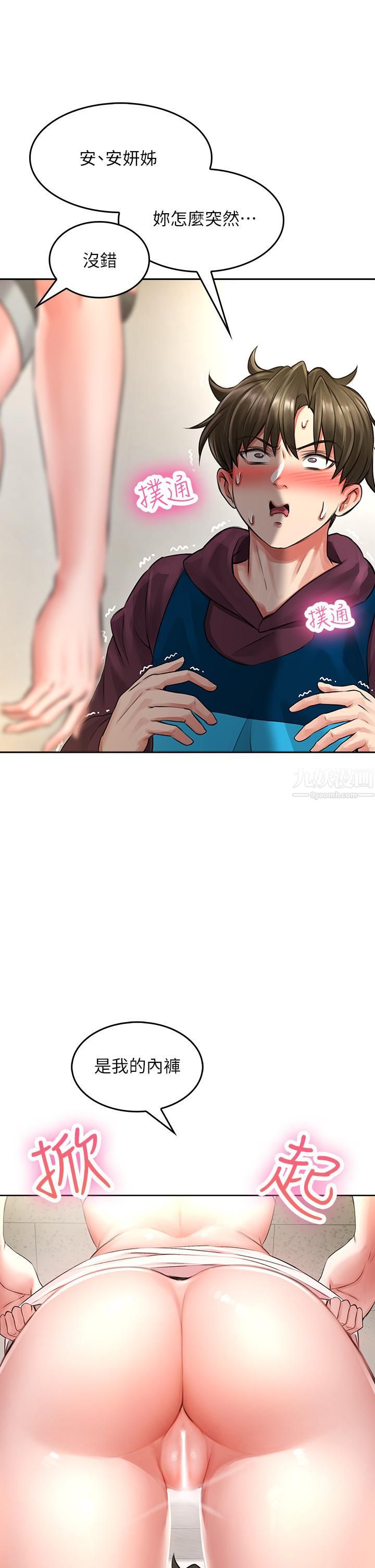 小心你后面♡第3话-在这里退缩不是男人!