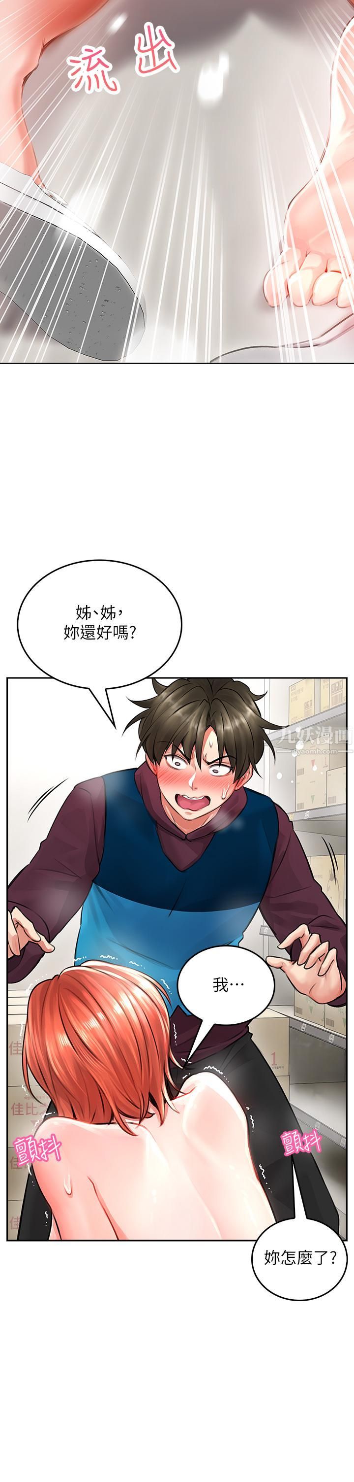 小心你后面♡第4话-爆射性感工读生姊姊