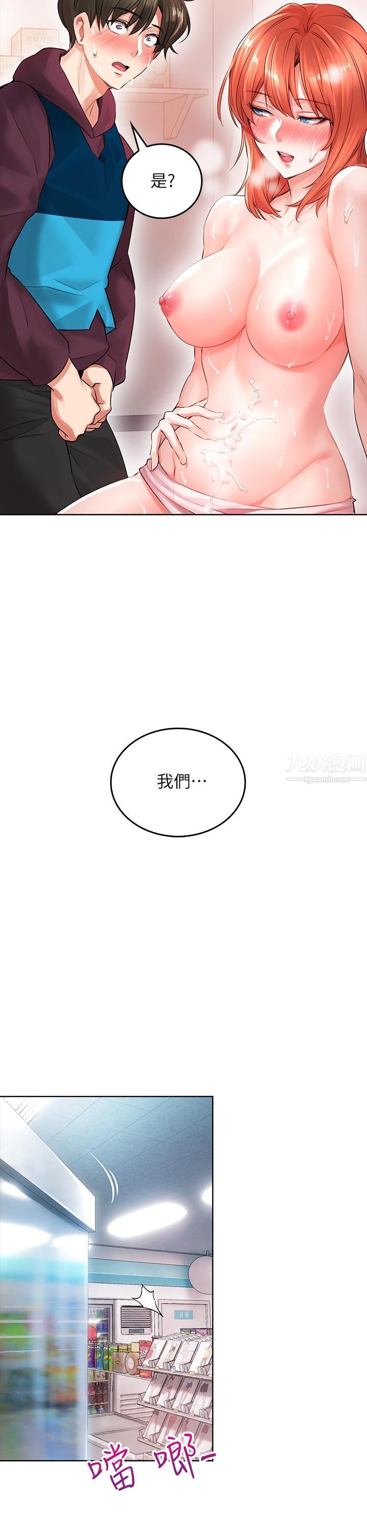 小心你后面♡第4话-爆射性感工读生姊姊