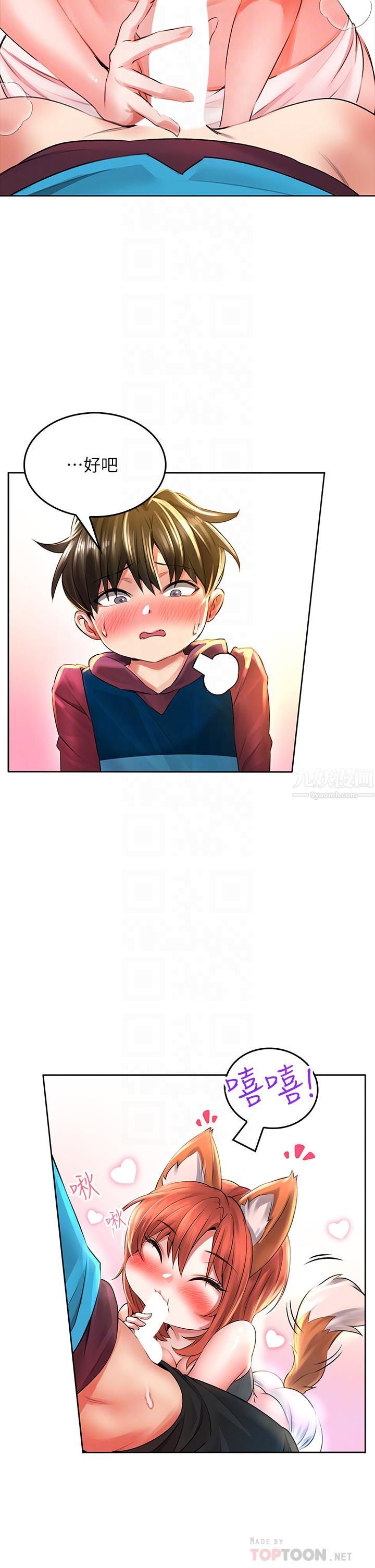 小心你后面♡第5话-吸力强劲的清洁服务