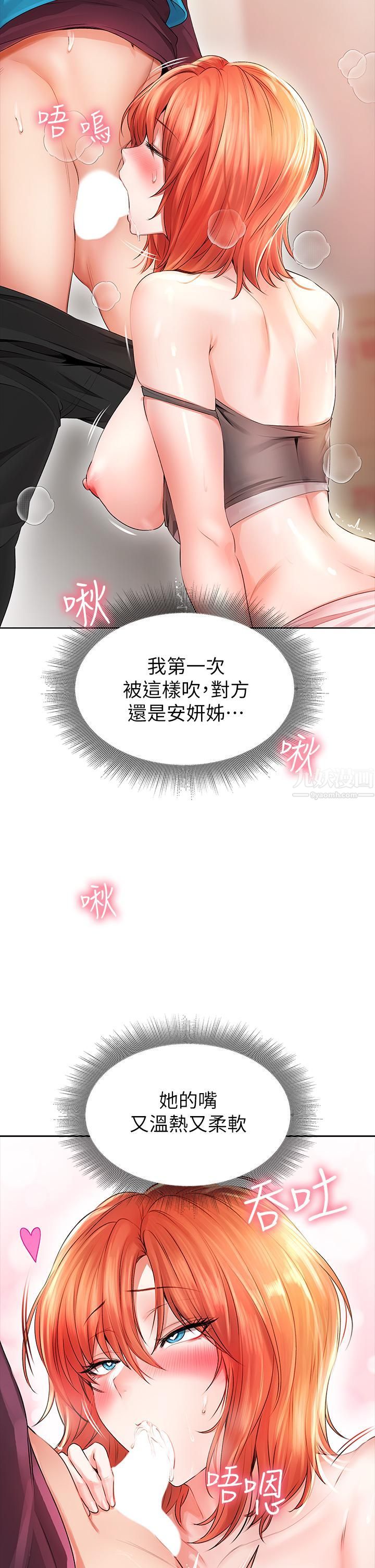 小心你后面♡第5话-吸力强劲的清洁服务