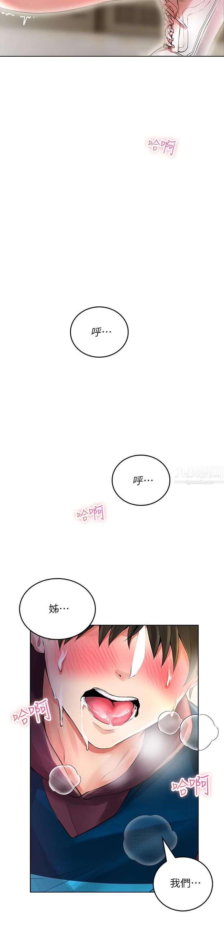 小心你后面♡第5话-吸力强劲的清洁服务