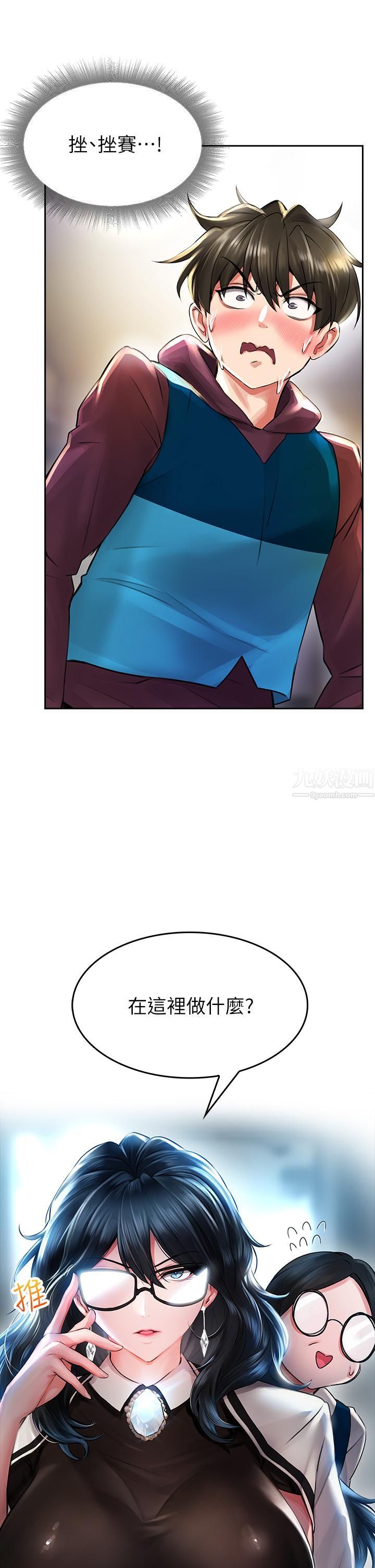 小心你后面♡第5话-吸力强劲的清洁服务