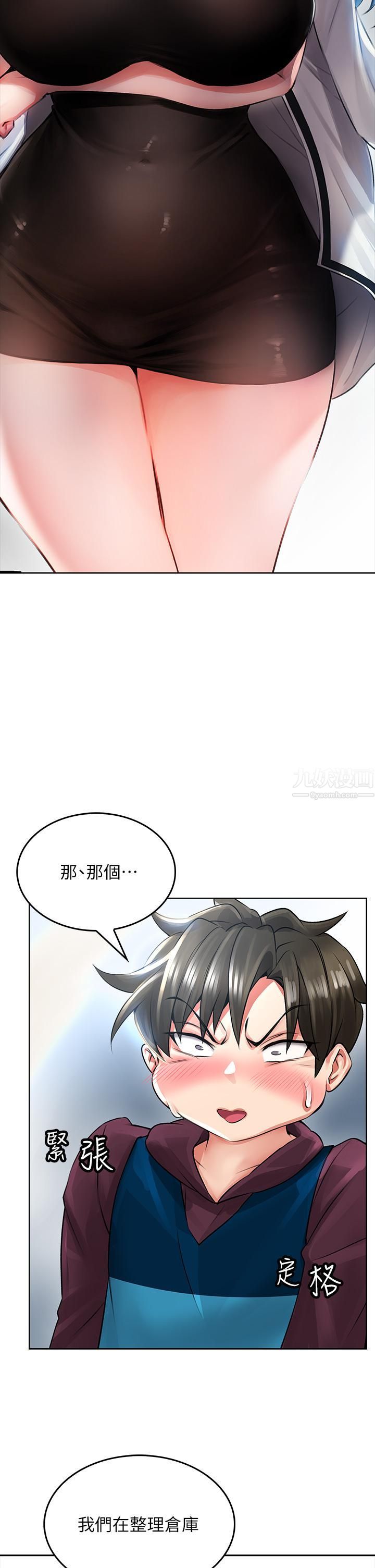 小心你后面♡第5话-吸力强劲的清洁服务