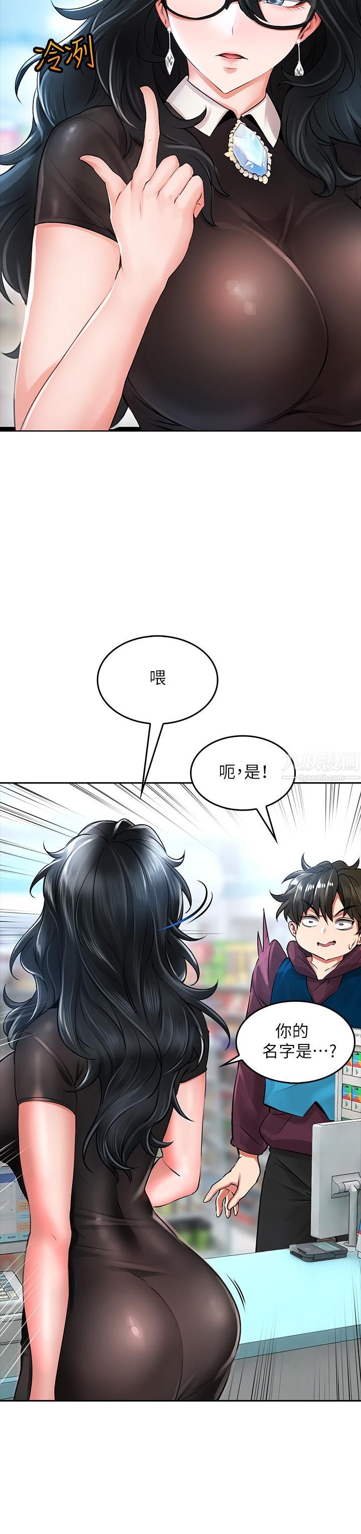 小心你后面♡第5话-吸力强劲的清洁服务