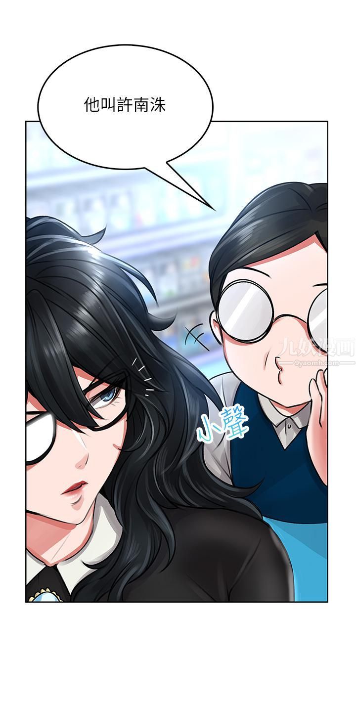 小心你后面♡第5话-吸力强劲的清洁服务