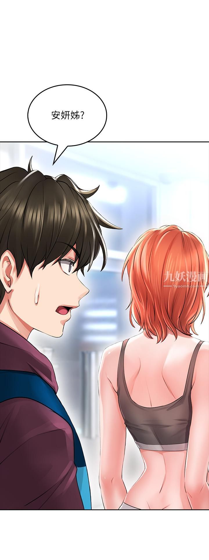 小心你后面♡第5话-吸力强劲的清洁服务