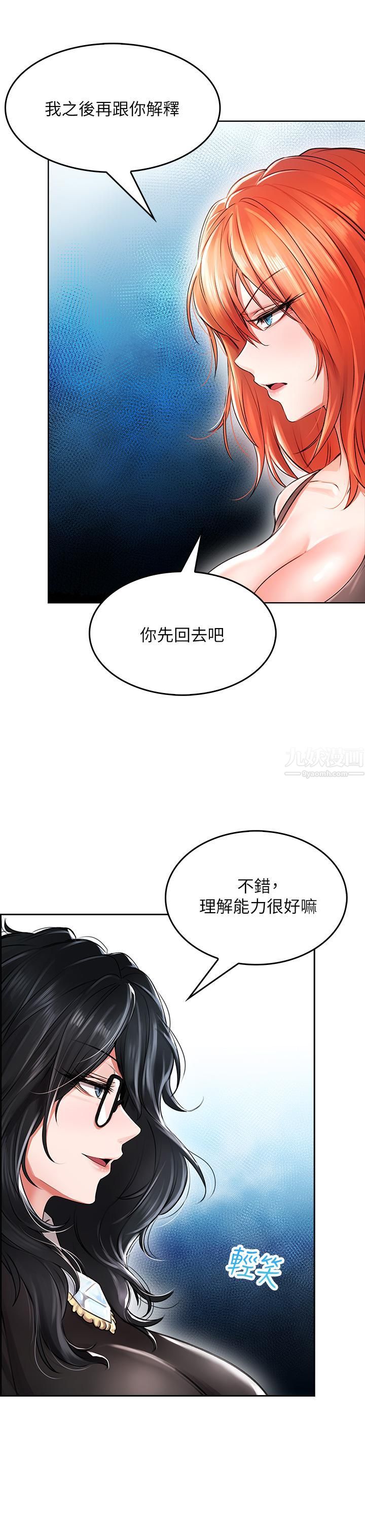 小心你后面♡第5话-吸力强劲的清洁服务