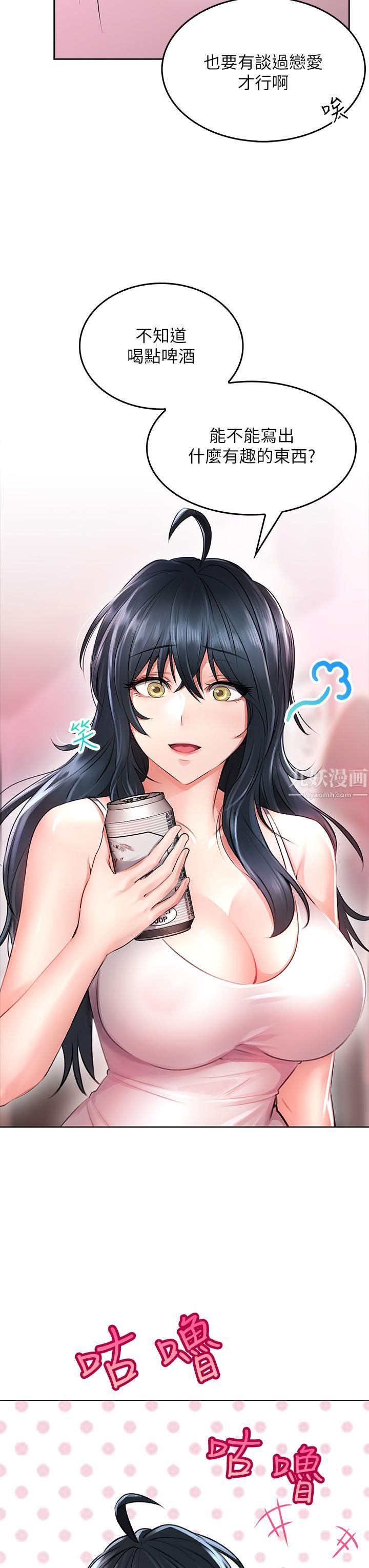 小心你后面♡第5话-吸力强劲的清洁服务