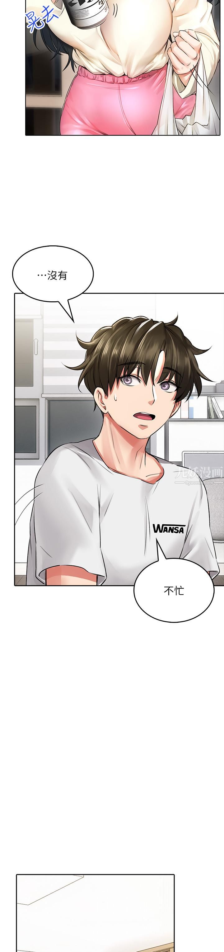 小心你后面♡第6话-先性奋的人就输瞭!