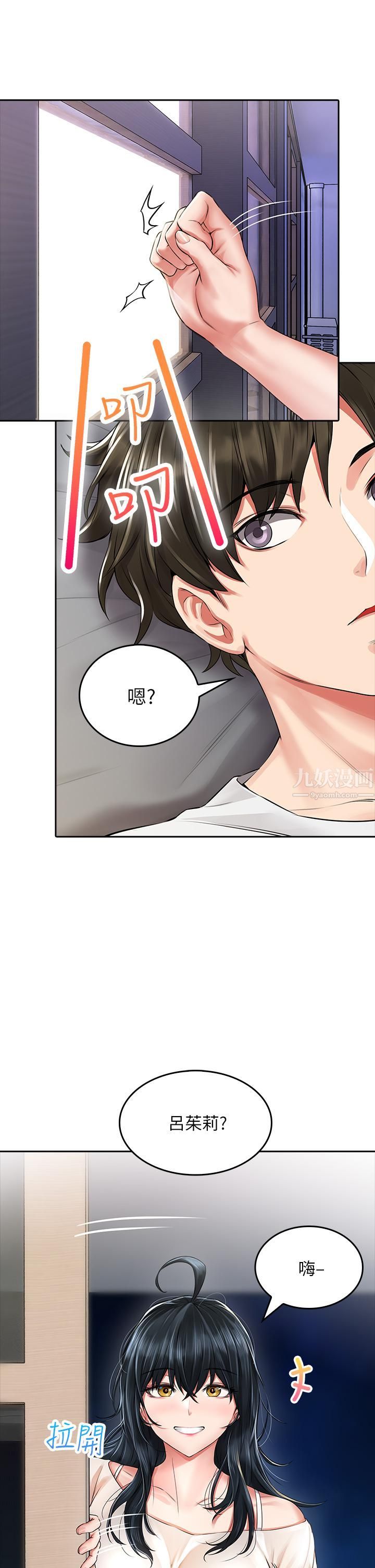 小心你后面♡第6话-先性奋的人就输瞭!