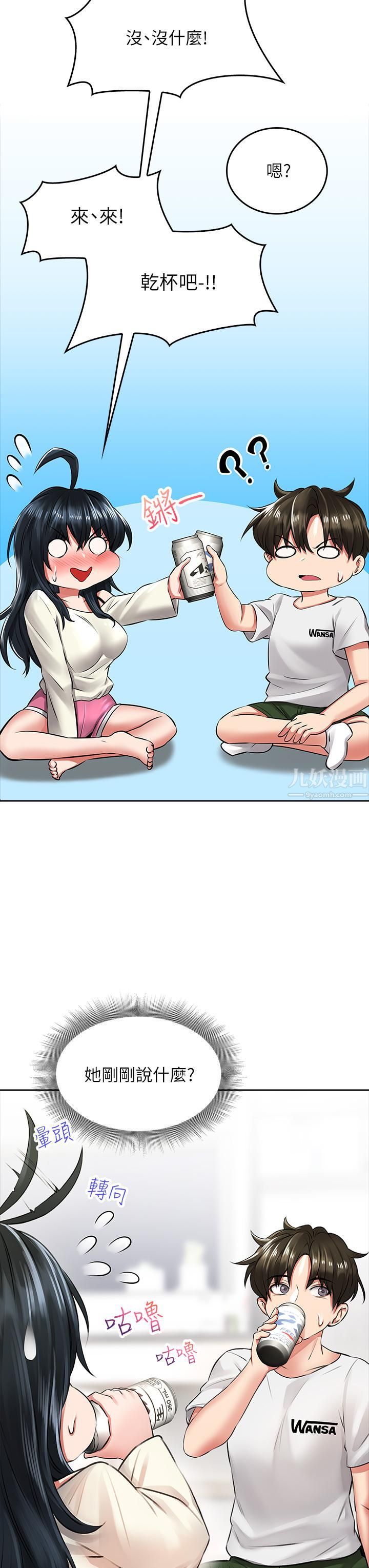 小心你后面♡第6话-先性奋的人就输瞭!