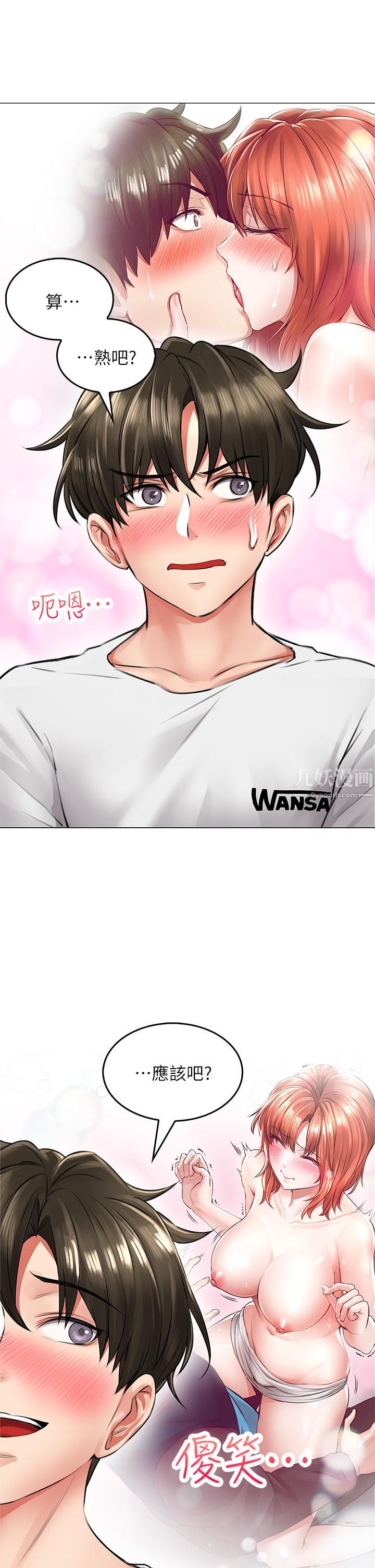 小心你后面♡第6话-先性奋的人就输瞭!