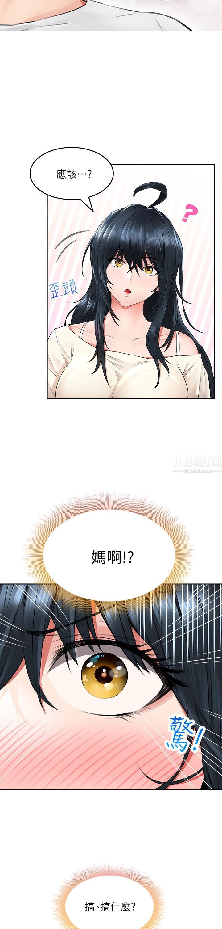 小心你后面♡第6话-先性奋的人就输瞭!