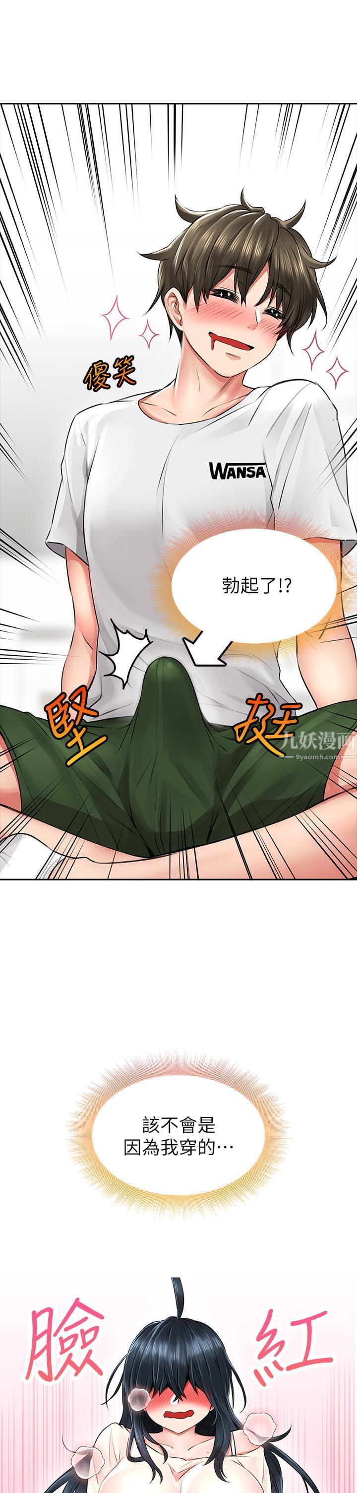 小心你后面♡第6话-先性奋的人就输瞭!