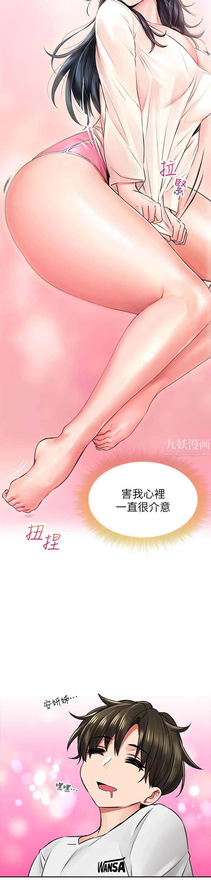 小心你后面♡第6话-先性奋的人就输瞭!