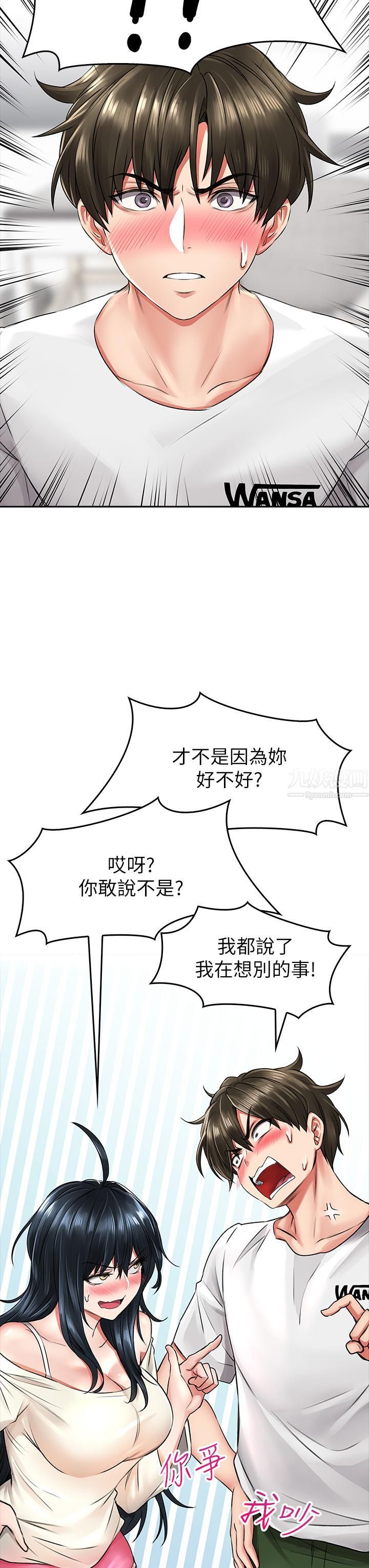 小心你后面♡第6话-先性奋的人就输瞭!