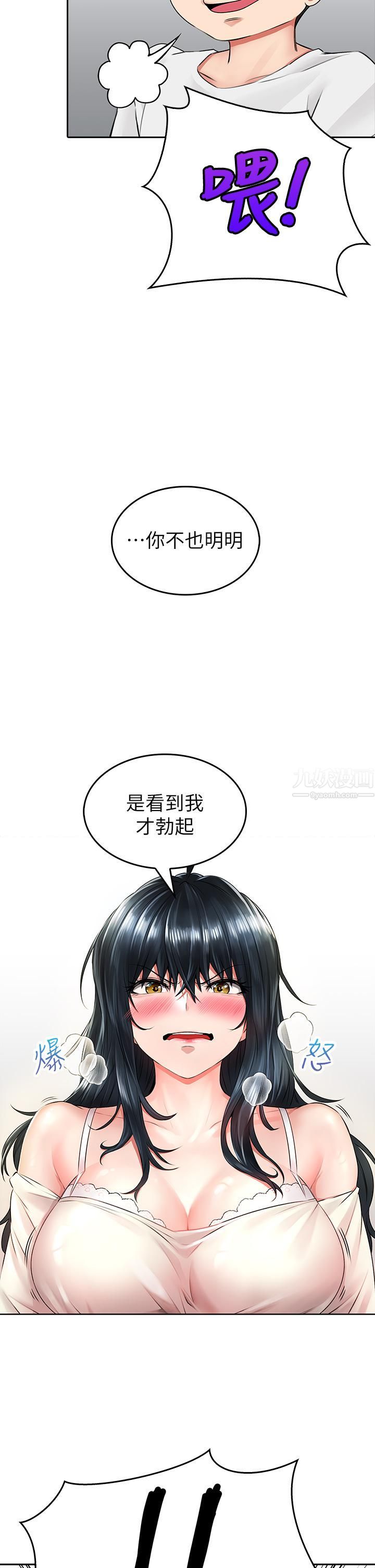 小心你后面♡第6话-先性奋的人就输瞭!