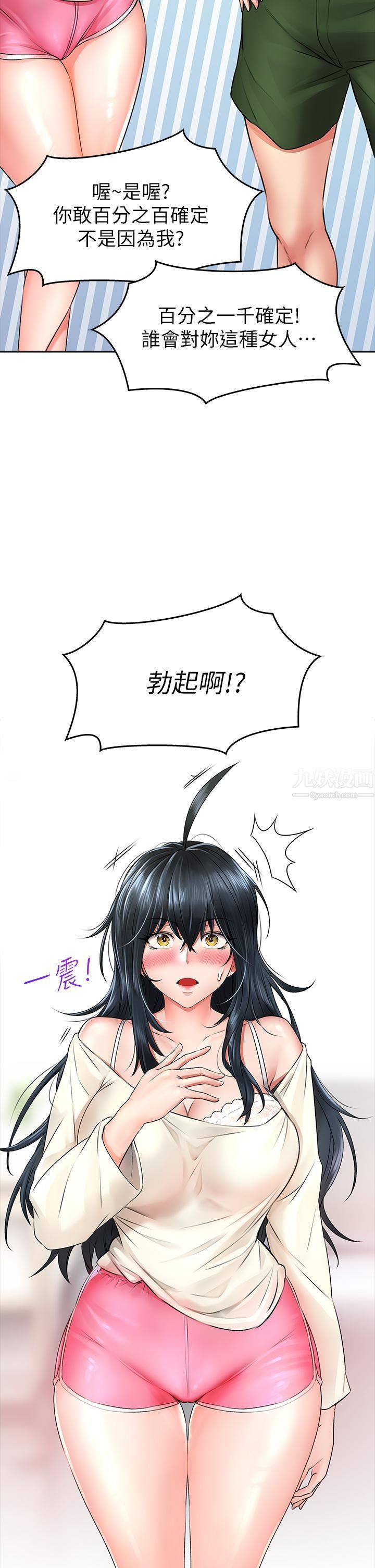 小心你后面♡第6话-先性奋的人就输瞭!