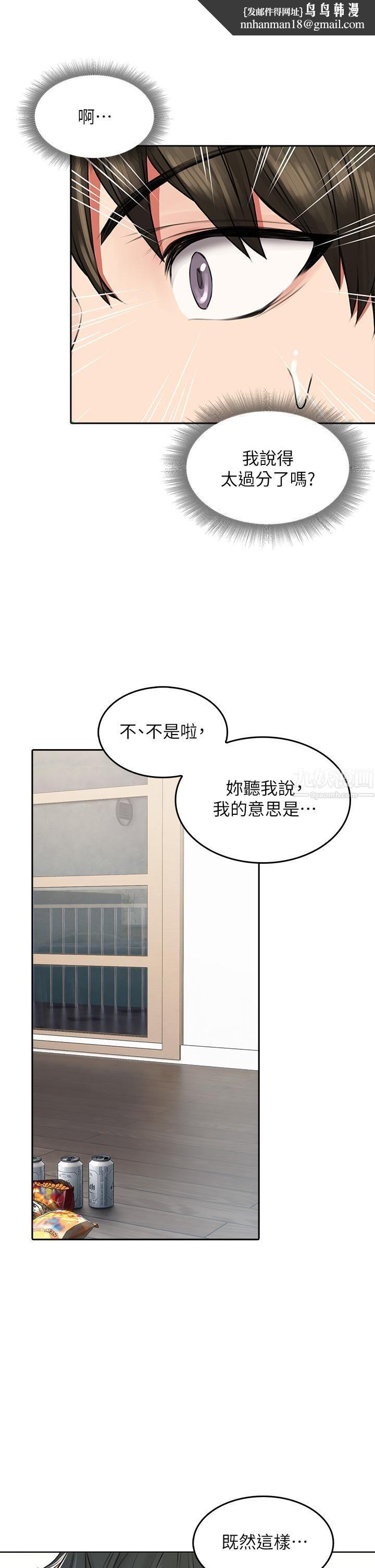 小心你后面♡第6话-先性奋的人就输瞭!