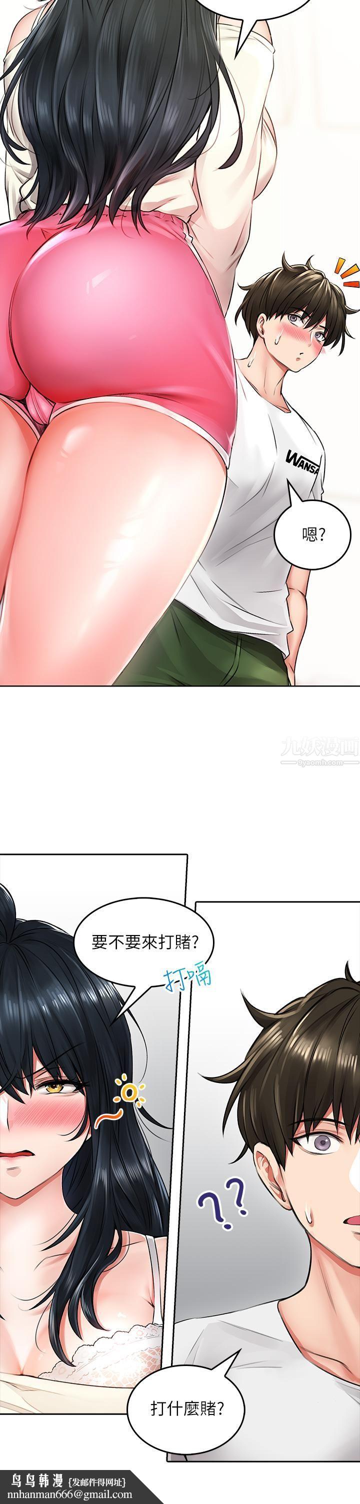 小心你后面♡第6话-先性奋的人就输瞭!