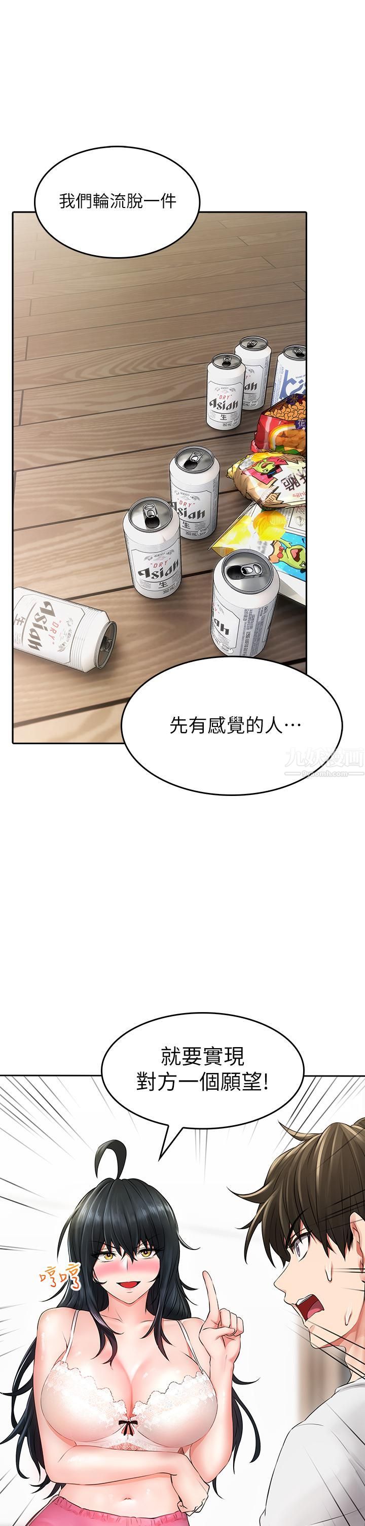 小心你后面♡第6话-先性奋的人就输瞭!