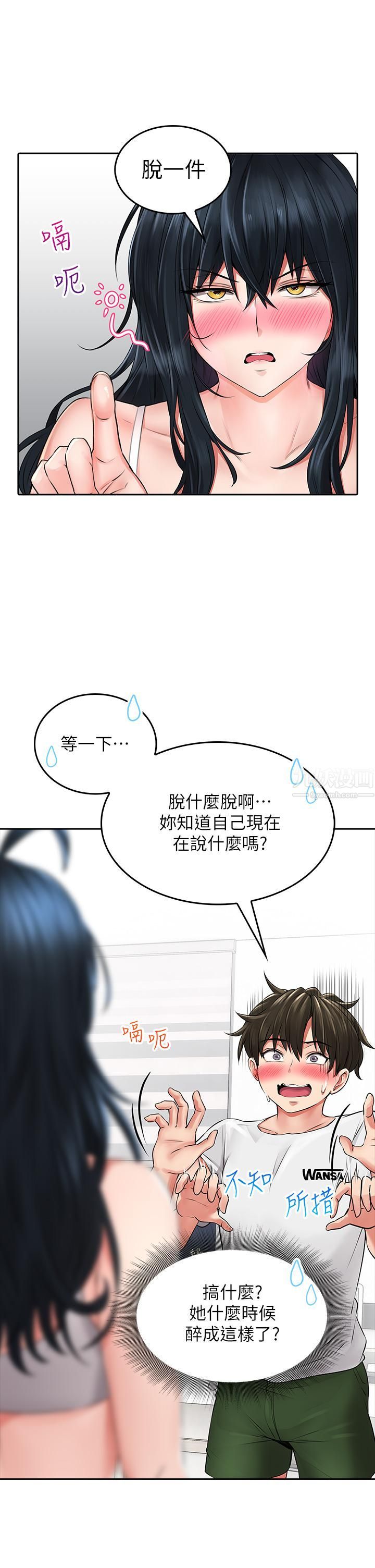 小心你后面♡第6话-先性奋的人就输瞭!