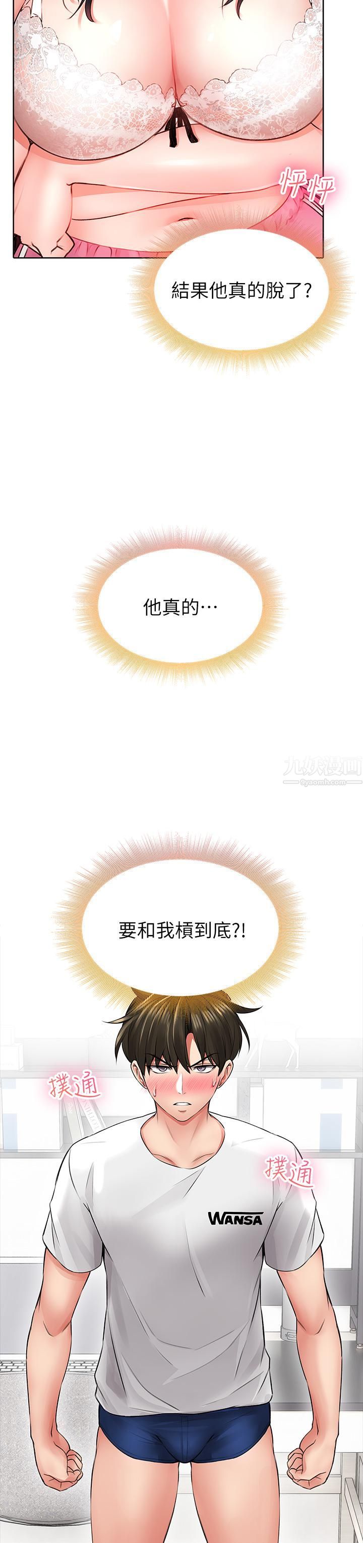 小心你后面♡第6话-先性奋的人就输瞭!