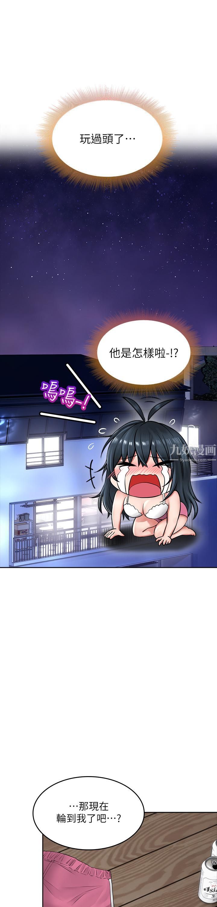 小心你后面♡第6话-先性奋的人就输瞭!