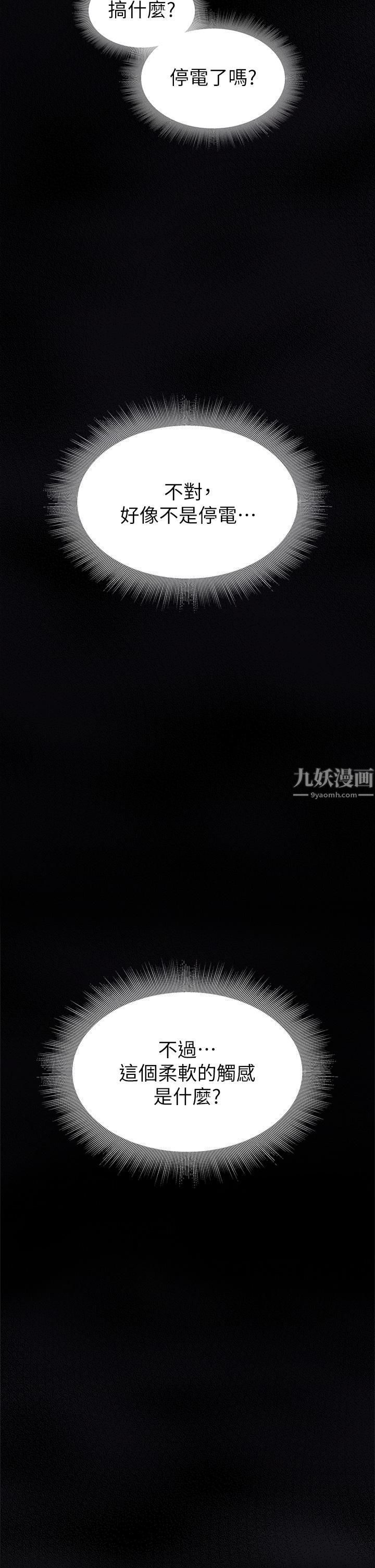 小心你后面♡第6话-先性奋的人就输瞭!