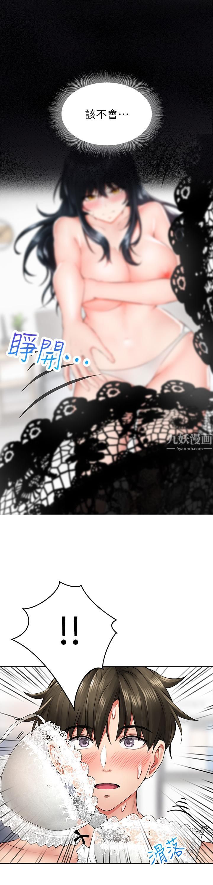 小心你后面♡第6话-先性奋的人就输瞭!