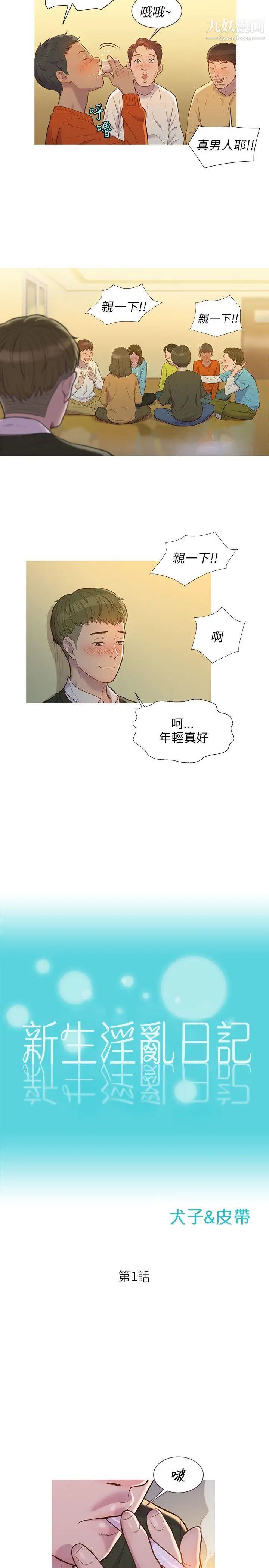 新生日记第1话-迎新宿营