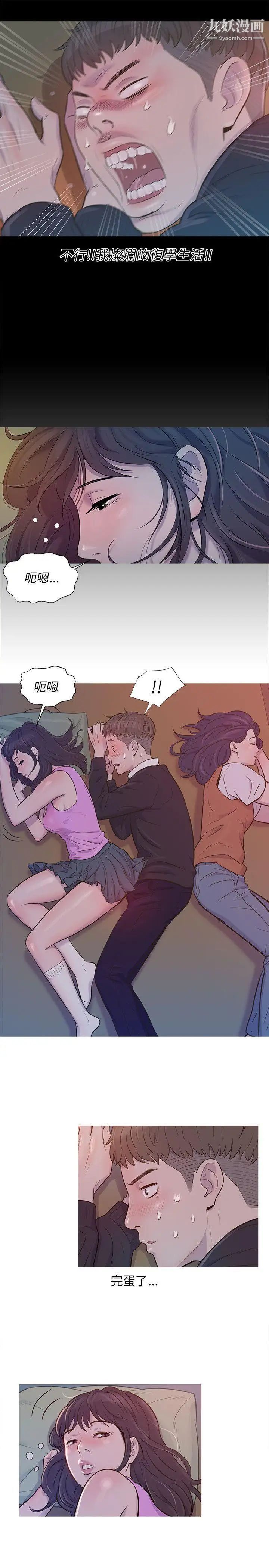 新生日记第1话-迎新宿营