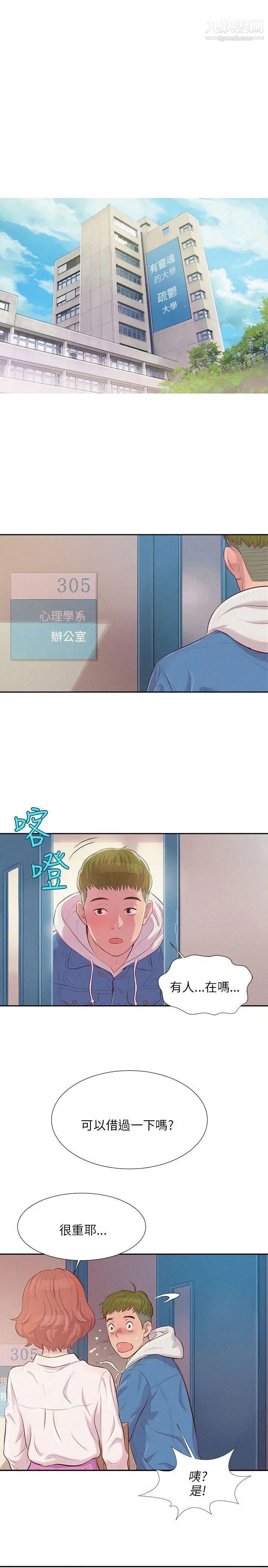 新生日记第2话-申请復学