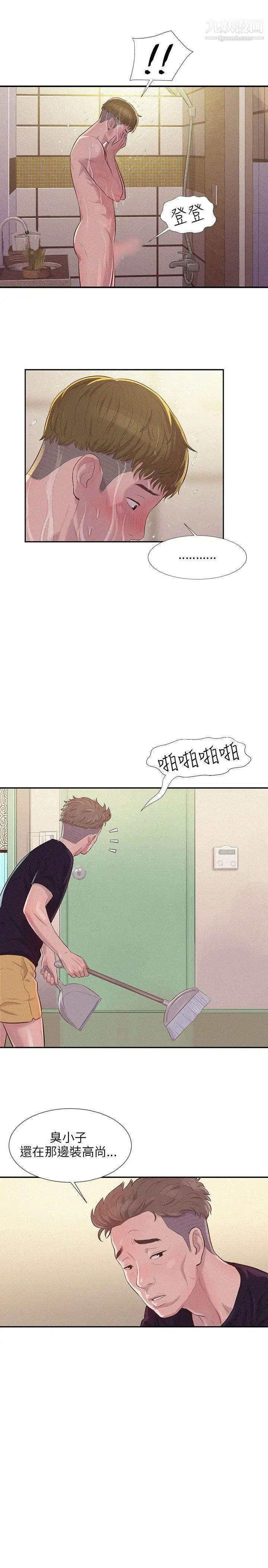 新生日记第2话-申请復学