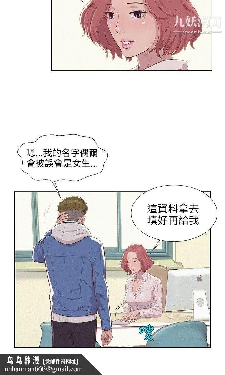 新生日记第2话-申请復学