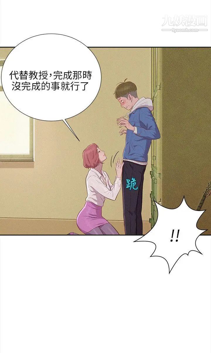 新生日记第2话-申请復学