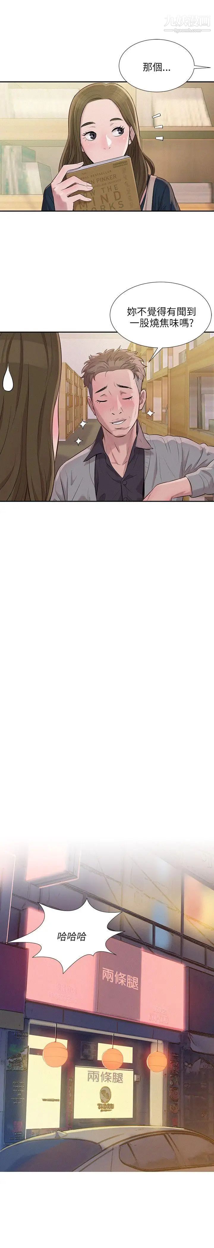 新生日记第3话-在助教办公室里