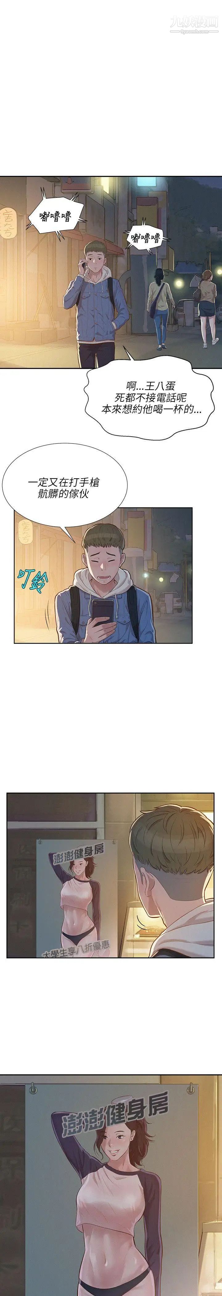 新生日记第3话-在助教办公室里