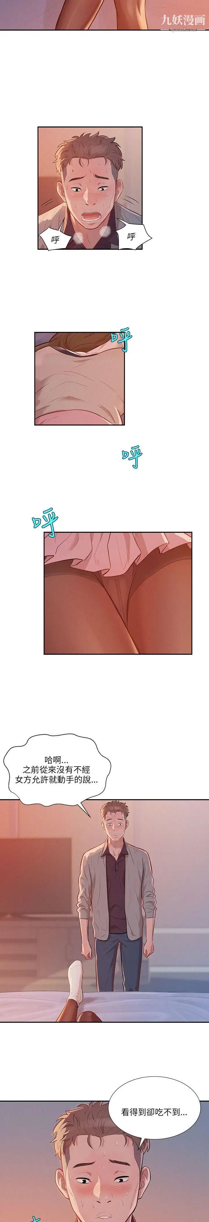 新生日记第4话-喝醉的新生